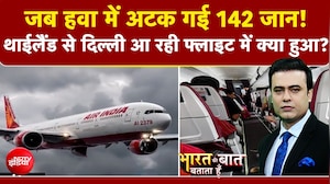जब हवा में अटक गई 142 जान! फिर जो हुआ...
