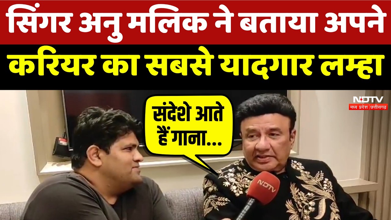 Anu Malik ने बताया अपने करियर का सबसे यादगार लम्हा | NDTV Exclusive | Top News