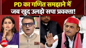PD का गणित समझाने में जब खुद उलझे सपा प्रवक्ता!