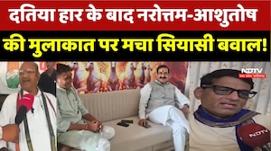 Datia By Election में हार के बाद Narottam-Ashutosh की मुलाकात पर मचा सियासी बवाल! | BJP | Congress
