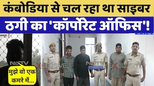 Cambodia Sca:Cyber ​​fraud का 'Corporate ऑफिस'! | Job Fraud | Breaking News | Digital Arrest | Crime