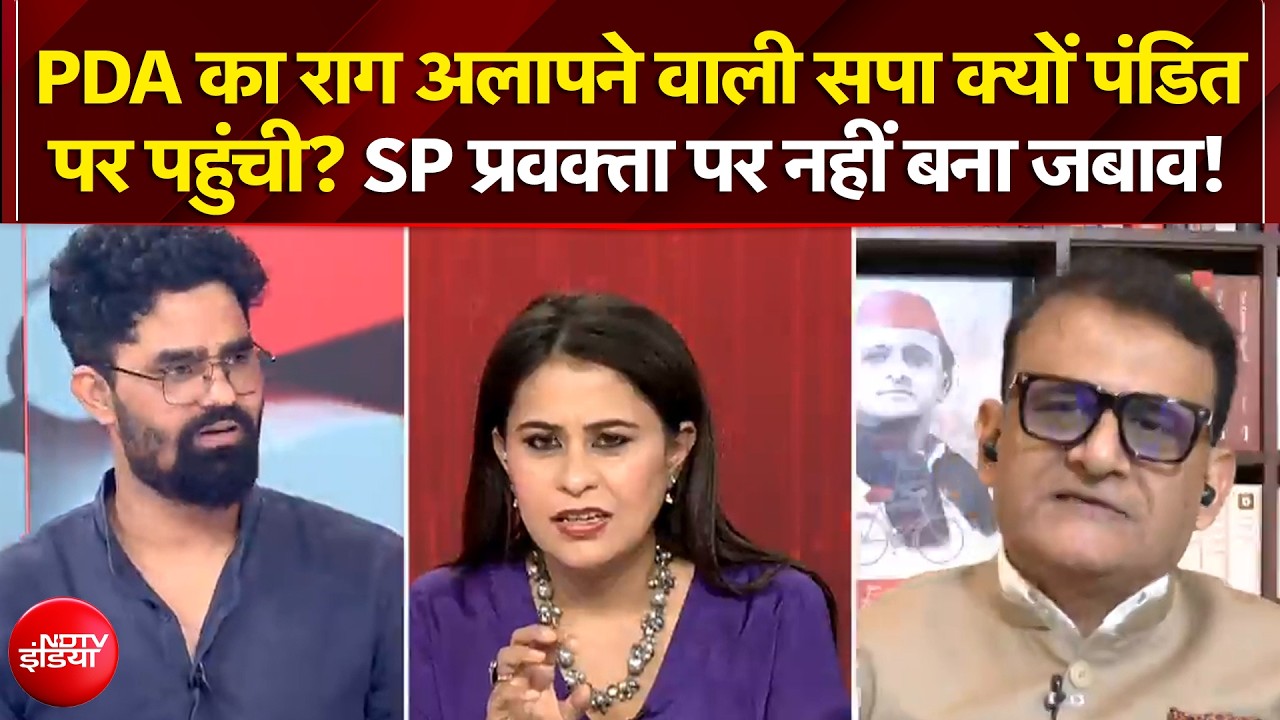 PDA का राग अलापने वाली सपा क्यों पंडित पर पहुंची?