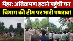 Maihar: अतिक्रमण हटाने पहुंची वन विभाग की टीम पर भारी पथराव! | Top News