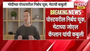 META apology । PM Narendra Modi यांच्या पोस्टवर निर्बंध, META कंपनीकडून आला अधिकृत माफीनामा |