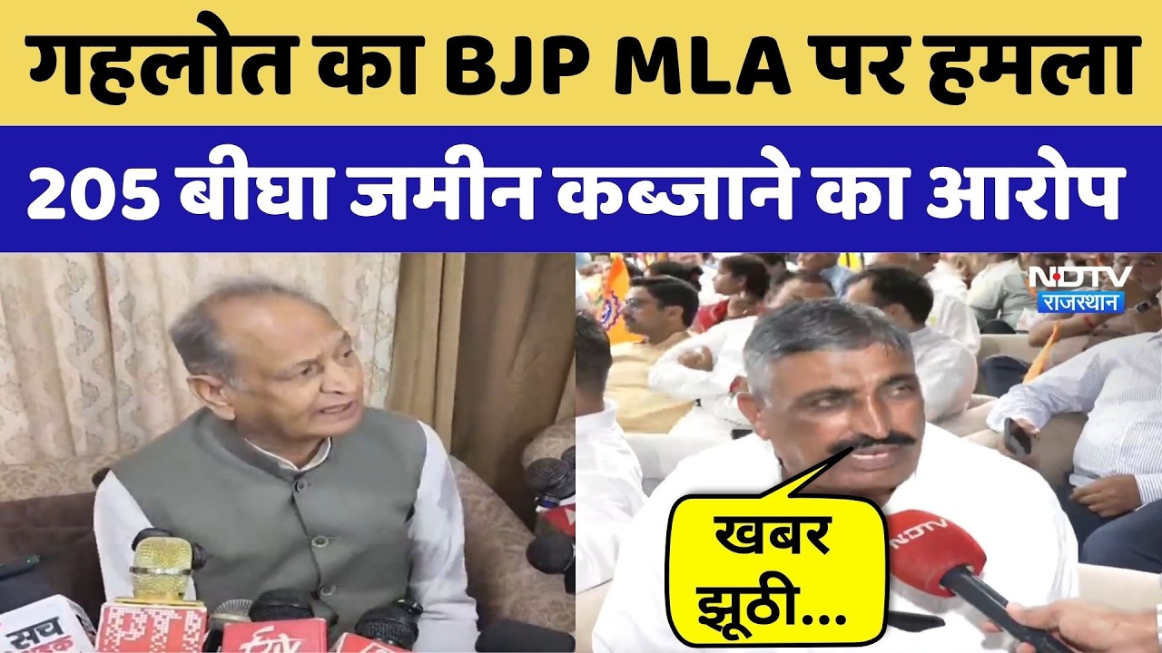 Rajasthan Politics: Ashok Gehlot का BJP MLA पर सीधा हमला | Adivasi Land | Breaking News | Top News