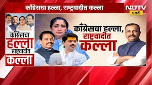 Special Report | काँग्रेसचा हल्ला, राष्ट्रवादीत कल्ला; 'गुंगी गुडिया'वरुन राजकारण तापलं | NDTV