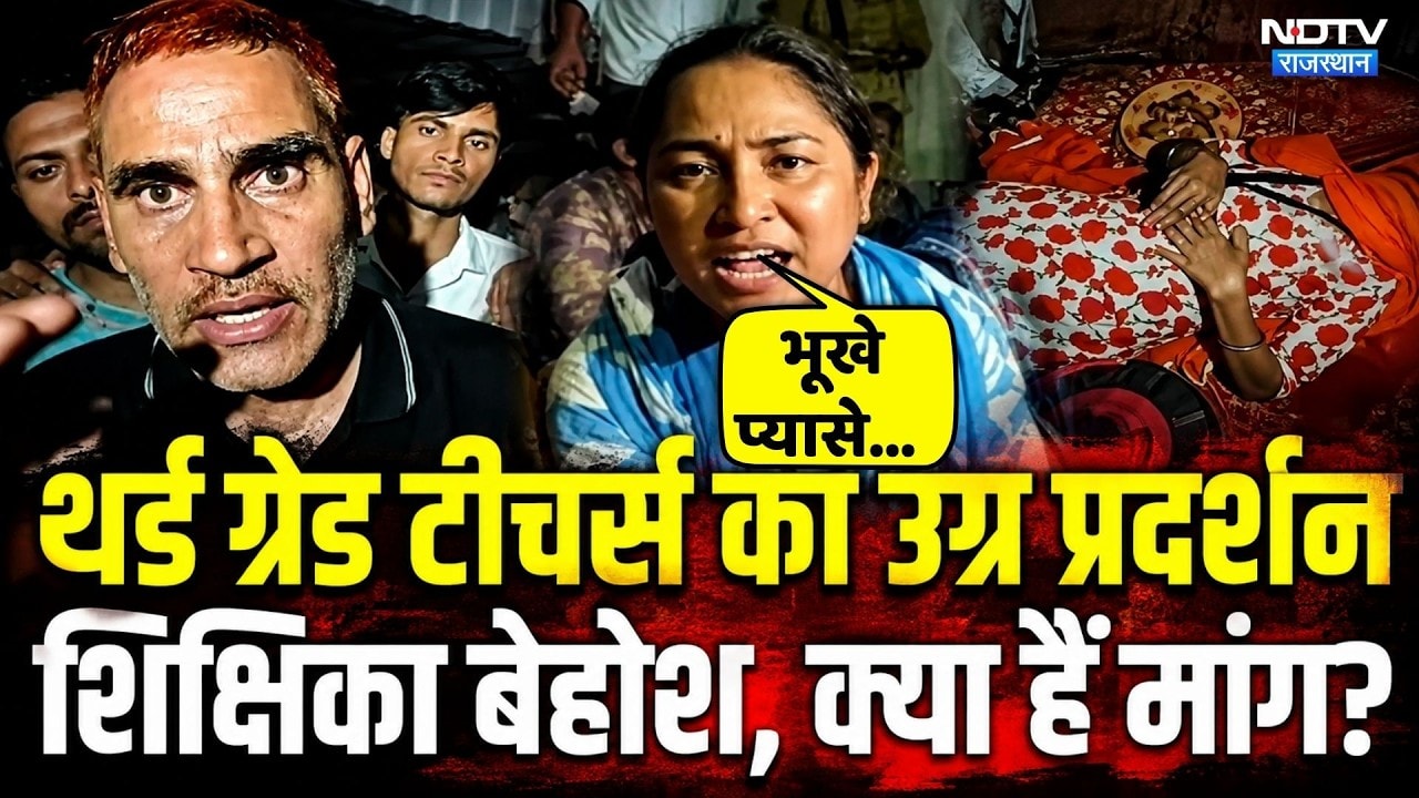 Jaipur Third Grade Teachers Protest:शिक्षकों का 'अंधेरा' आंदोलन! | CM Bhajan Lal Sharma | Top News