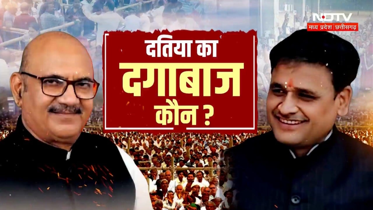 Datia By Election: Narottam-Ashutosh की मुलाकात पर दतिया से भोपाल तक सियासी हलचल | Latest News