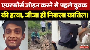 Betul Murder Case: Air Force Join करने से पहले युवक की हत्या, जीजा ही निकला कातिल! | Crime News