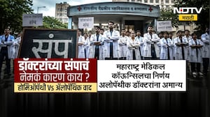 Maharashtra Doctor Strike | डॉक्टरांच्या संपाचं नेमकं कारण काय? | NDTV Marathi