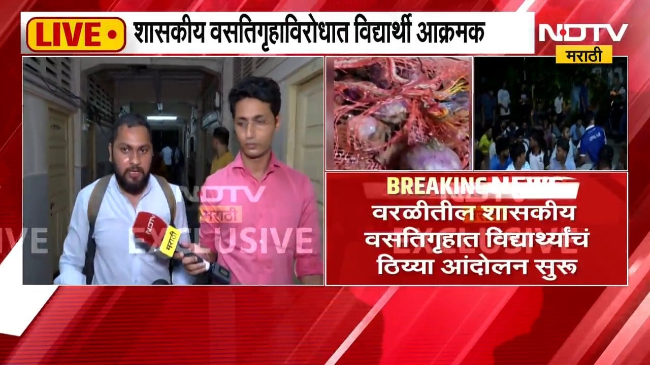 'अळी असलेले कांदे, थर्डक्लास चिकन'; Worli च्या शासकीय वसतिगृहातील विद्यार्थांचा गंभीर आरोप | NDTV