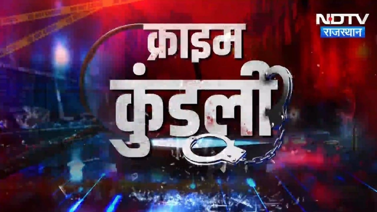 Bharatpur Crime Domestic Violence | Kota Drug Smuggling | Phalodi News | Crime News | Crime Kundali