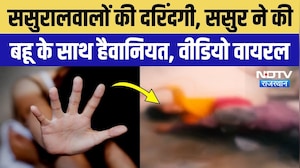 Bharatpur में रूह कंपा देने वाली वारदात,  समझौते के बहाने बुलाकर बहू को बेरहमी से पीटा! Viral Video