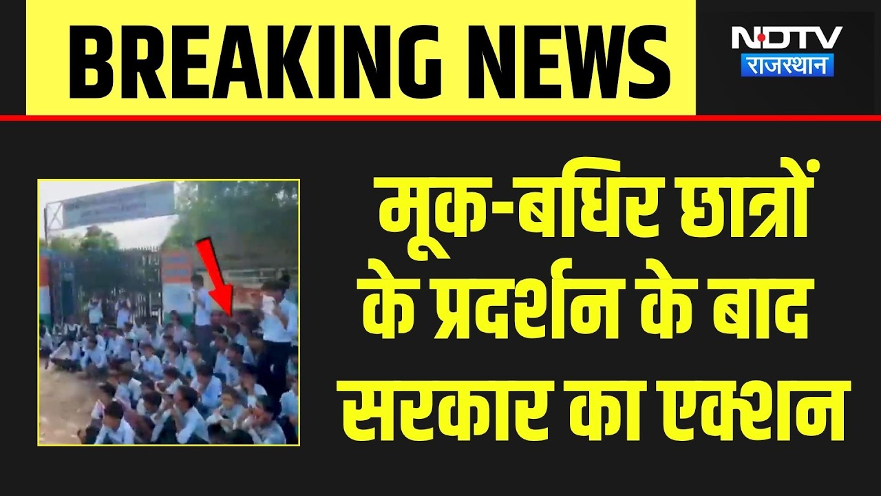 Poddar Badhir School: Principal Suspended, छात्रों के प्रदर्शन के बाद Madan Dilawar का बड़ा एक्शन!