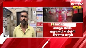 Bhiwandi मध्ये वाहतूक कोंडी, खड्ड्यांमुळे महिलेची रिक्षातच प्रसूती | NDTV मराठी