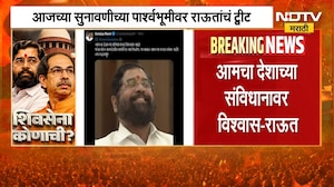 आमचा देशाच्या संविधानावर विश्वास; सुप्रीम कोर्टाच्या सुनावणीवर Sanjay Raut म्हणाले...