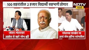 सरसंघचालक Mohan Bhagwat GEN-Z सोबत संवाद साधणार, यावर वडेट्टीवार आणि राऊतांची प्रतिक्रिया