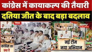 Congress Datia Victory: कांग्रेस में कायाकल्प की तैयारी! दतिया जीत के बाद बड़ा बदलाव | MP Politics