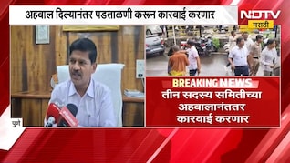 Pune | अल्पवयीन आरोपींची धिंड काढल्याप्रकरणी मानवी हक्क आयोगाकडून पोलिसांची चौकशी सुरु | NDTV मराठी