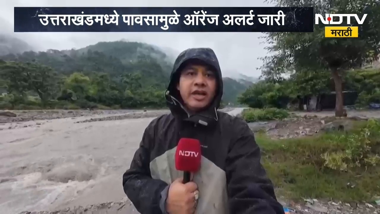 Uttarakhand | अलकनंदा, मंदाकिनी, गंगा या नद्या धोक्याच्या पातळीवर | NDTV मराठी