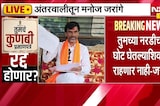 Maratha Kunbi | माझ्या अंगावर येऊ नका म्हणत फडणवीस शिंदेंना Manoj Jarange यांनी घेतलं शिंगावर