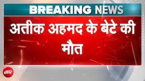 अतीक अहमद के परिवार पर फिर टूटा दुखों का पहाड़! सबसे छोटे बेटे आबान की सड़क हादसे में मौत