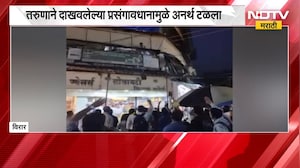 Virar मध्ये मोठा अनर्थ टळला! गॅलरीत अडकलेल्या चिमुरड्याला नागरिकांकडून जीवदान | NDTV मराठी