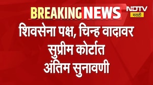 Shivsena | Shinde Vs Thackeray पक्ष - चिन्हाची सुनावणी एकनाथ शिंदे यांना मोठा धक्का? की ठाकरे हरणार?