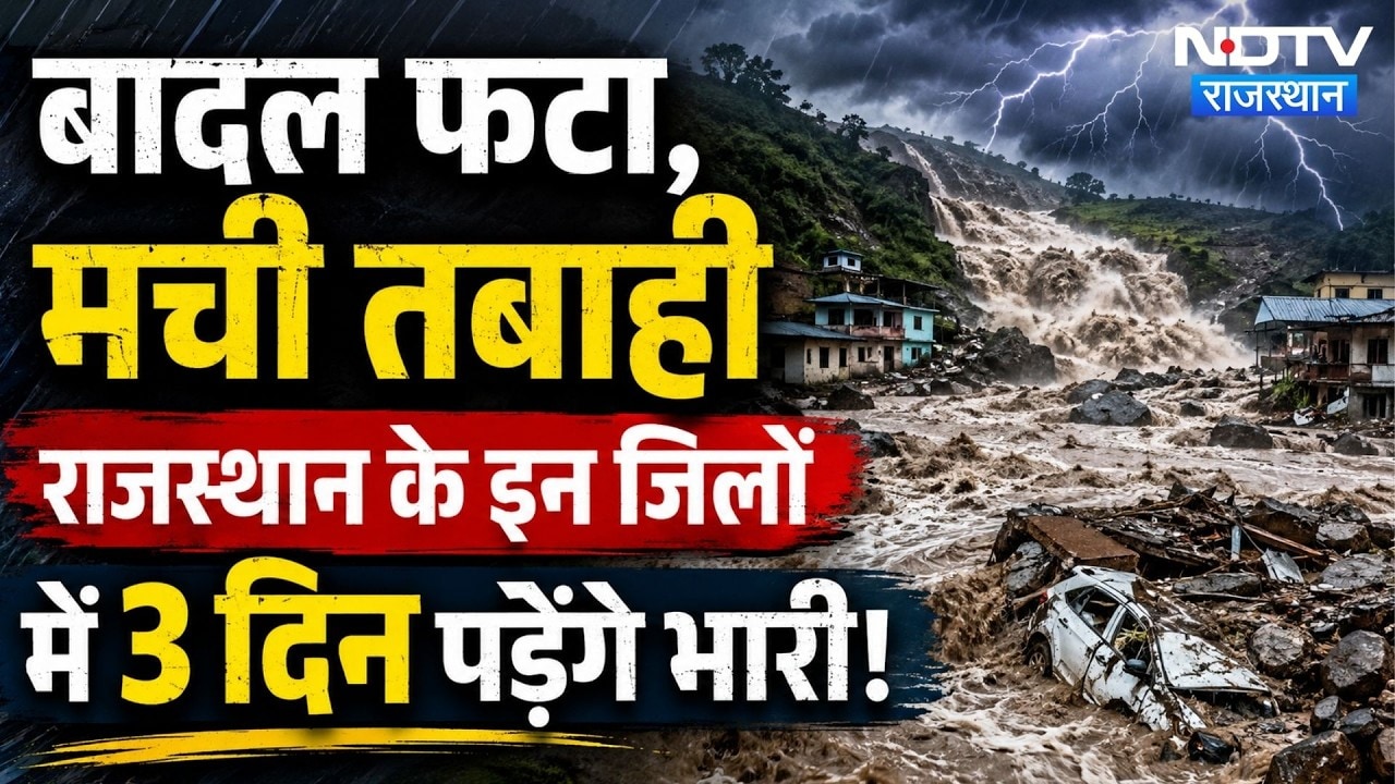 Heavy Rain Alert: कहीं बादल फटा, कहीं ढहे मकान! पहाड़ से मैदान तक कुदरत का 'क्रोध काल' Monsoon 2026