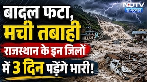 Heavy Rain Alert: कहीं बादल फटा, कहीं ढहे मकान! पहाड़ से मैदान तक कुदरत का 'क्रोध काल' Monsoon 2026