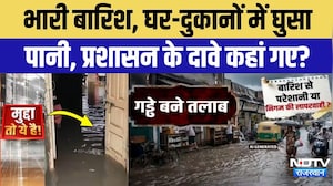 Heavy Rain In Rajasthan: Gangapur City से लेकर Deeg तक बारिश ने खोली प्रशासन की पोल! Monsoon 2026