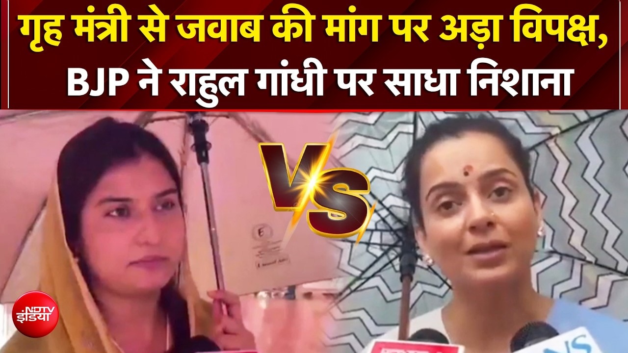 गृह मंत्री से जवाब की मांग पर अड़ा विपक्ष, बीजेपी ने राहुल गांधी पर साधा निशाना