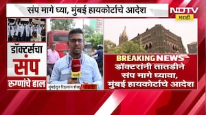 MARD Strike | आम्ही संप मागे घेऊ, डॉक्टरांच्या संघटनेची कोर्टात ग्वाही । NDTV मराठी Report