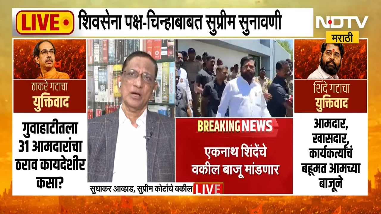 Shivsena | Shinde Vs Thackeray | शिंदे ठाकरे खटल्यात न्यायालयासमोर न भूतो न भविष्यती परिस्थिती NDTV