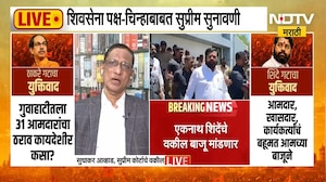 Shivsena | Shinde Vs Thackeray | शिंदे ठाकरे खटल्यात न्यायालयासमोर न भूतो न भविष्यती परिस्थिती NDTV