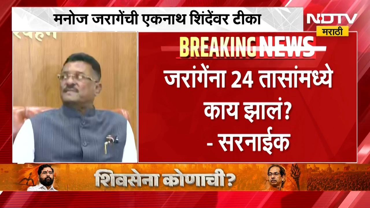 Manoj Jarange नेहमी Eknath Shinde यांचं कौतुक करतात, आता 24 तासांत काय झालं? - प्रताप सरनाईक