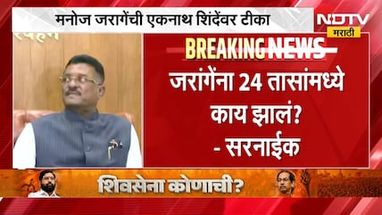 Manoj Jarange नेहमी Eknath Shinde यांचं कौतुक करतात, आता 24 तासांत काय झालं? - प्रताप सरनाईक
