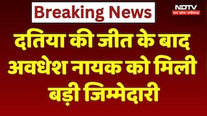 Datiya By Election की जीत के बाद Awadhesh Nayak को मिली बड़ी जिम्मेदारी | Top News