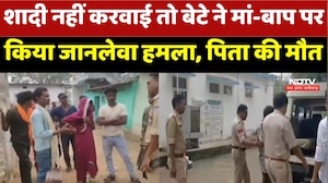 Shahdol: शादी नहीं करवाई तो बेटे ने मां-बाप पर किया जानलेवा हमला | Crime News