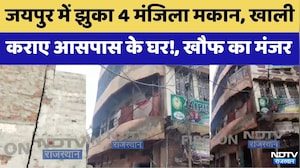 Jaipur News: Baas Badanpura में झुका 4 मंजिला मकान | Rajasthan Rain | Breaking News | Top News