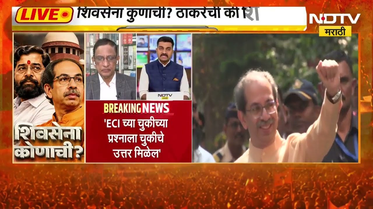 Shivsena | Shinde Vs Thackeray पक्ष आणि चिन्हाच्या अंतिम सुनावणीचं सखोल विश्लेषण Adv. Sudhakar Awhad