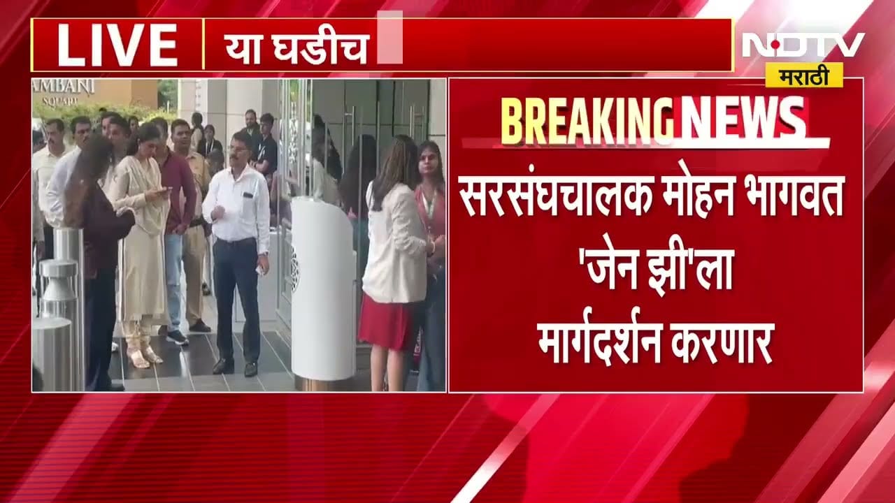 RSS सरसंघचालक Mohan Bhagwat यांच्या कार्यक्रमाला ठाकरेंच्या नागरसेविकेची हजेरी । NDTV मराठी । Gen Z