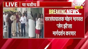 RSS सरसंघचालक Mohan Bhagwat यांच्या कार्यक्रमाला ठाकरेंच्या नागरसेविकेची हजेरी । NDTV मराठी । Gen Z