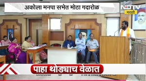 Akola News | शाब्दिक चकमक आणि घोषणाबाजी, मदर डेअरीच्या जागेवरून अकोला मनपात गदारोळ