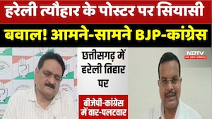 Chhattisgarh Politics: Hareli Festival के पोस्टर पर सियासी बवाल! आमने-सामने BJP-Congress