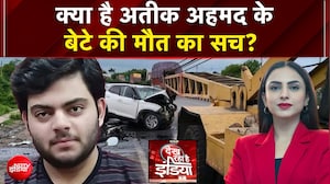 क्या है अतीक अहमद के बेटे की मौत का सच?