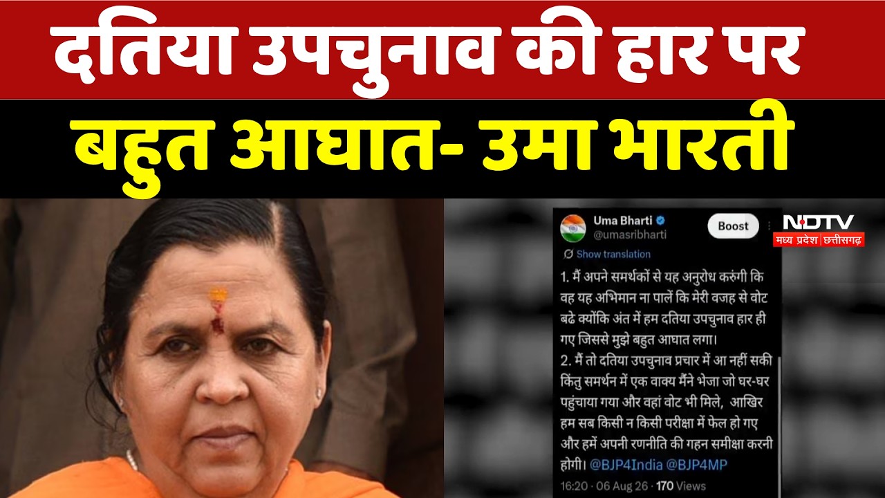 Datiya By Election की हार पर  बहुत आघात - Uma Bharti | Top News | MP Politics