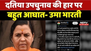 Datiya By Election की हार पर  बहुत आघात - Uma Bharti | Top News | MP Politics
