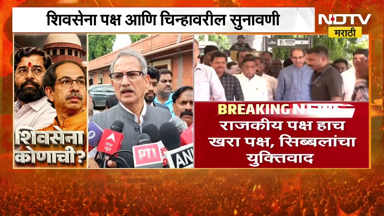 Shivsena Shinde Vs Thackeray शिवसेना कुणाची? युक्तिवादानंतर दोन्ही गटांच्या बड्या नेत्यांची वक्तव्य