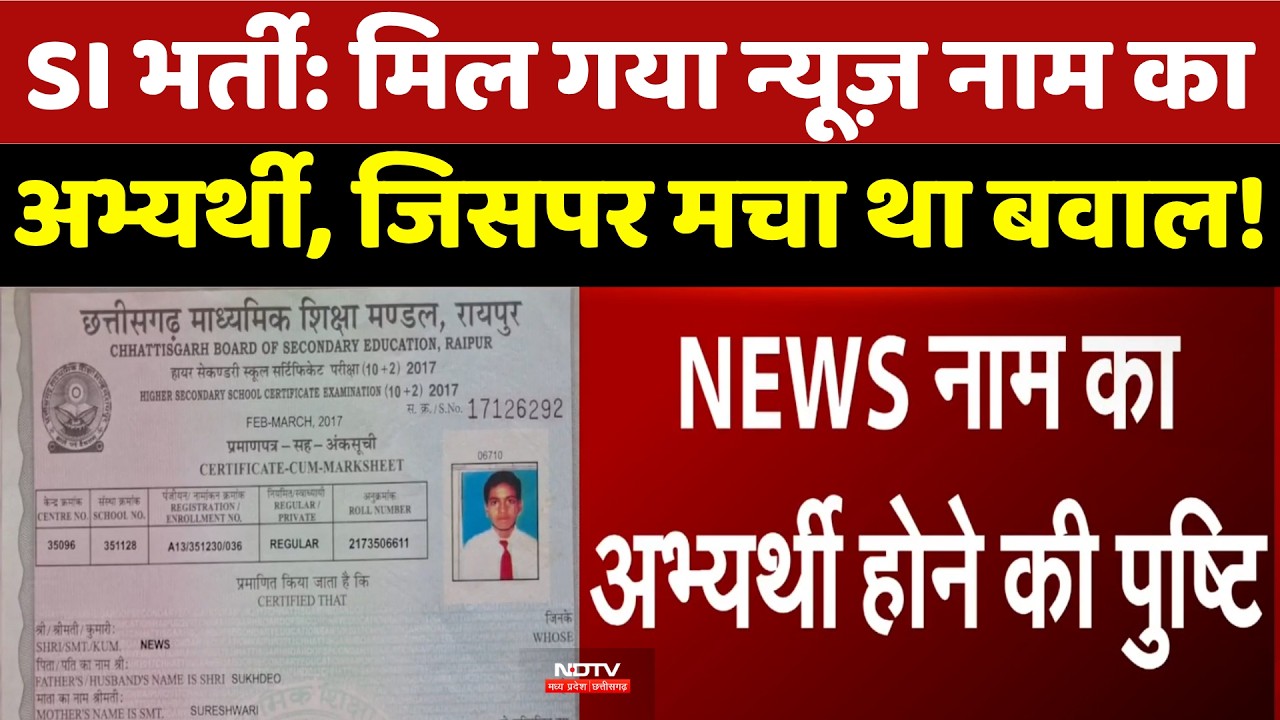 CGPSC Exam Controversy : मिल गया News Name का अभ्यर्थी, जिसपर मचा था बवाल